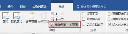 Java word自动更新目录 word设置自动更新目录_Java word自动更新目录_08