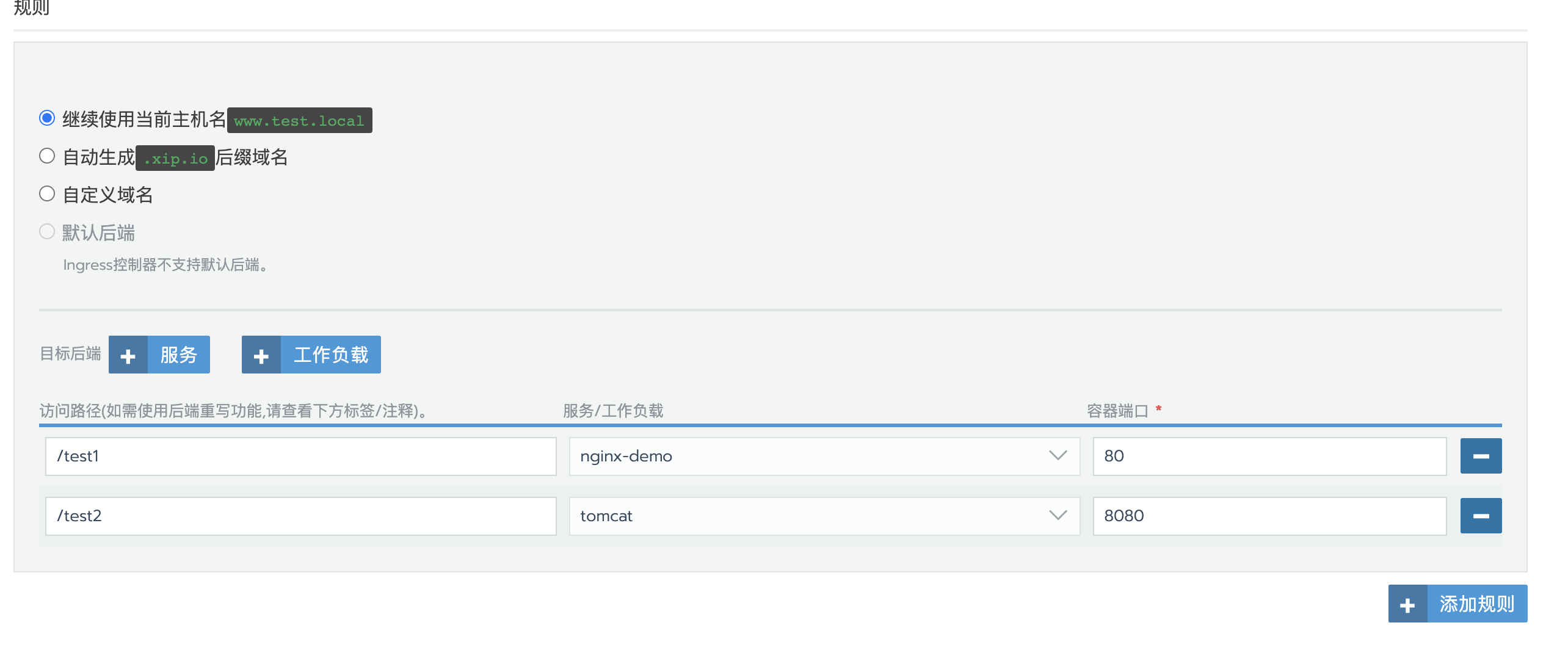 ingress 必须加端口号 ingress rules配置大全_nginx_04