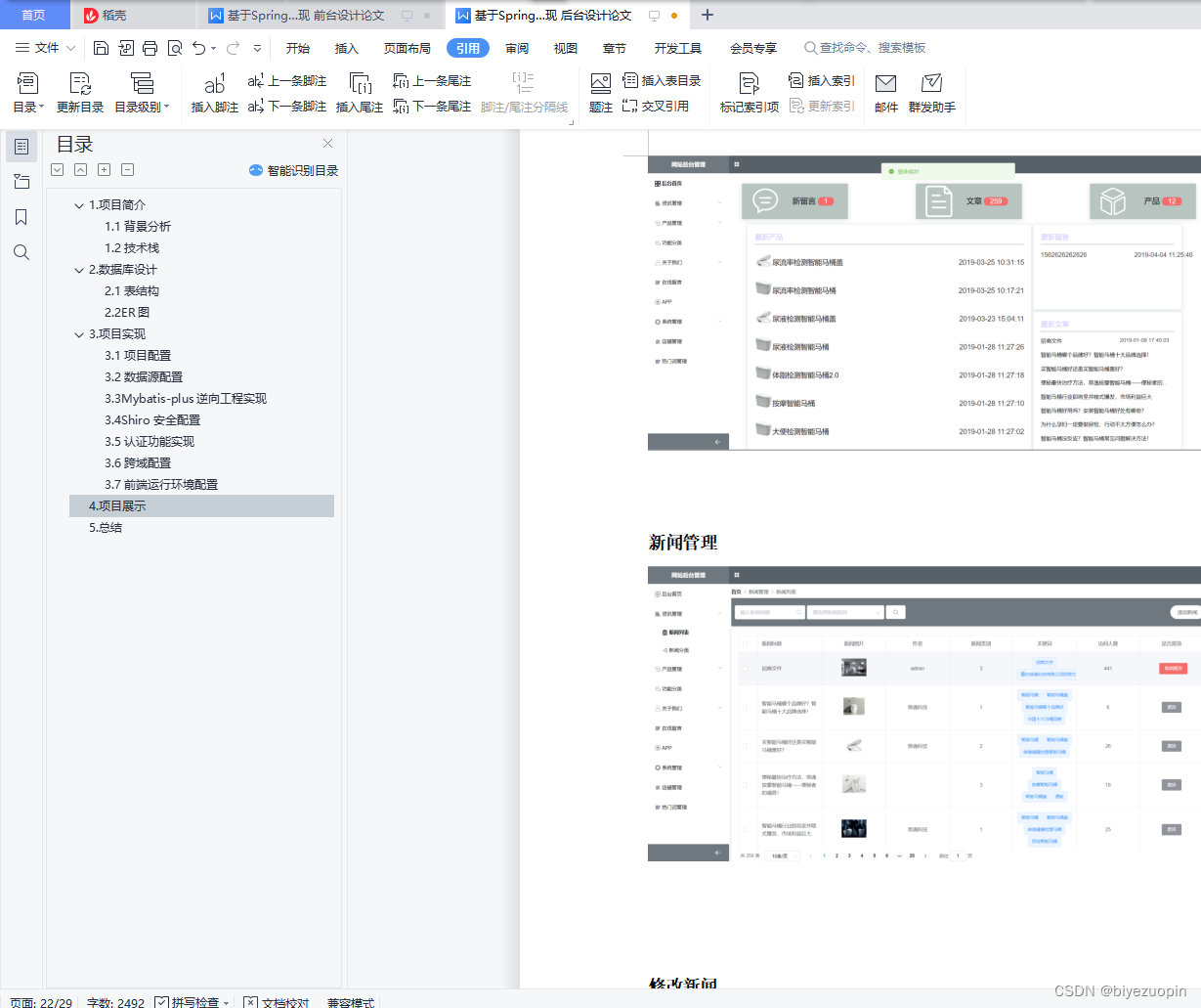 django智能家居 智能家居网页_spring boot_17