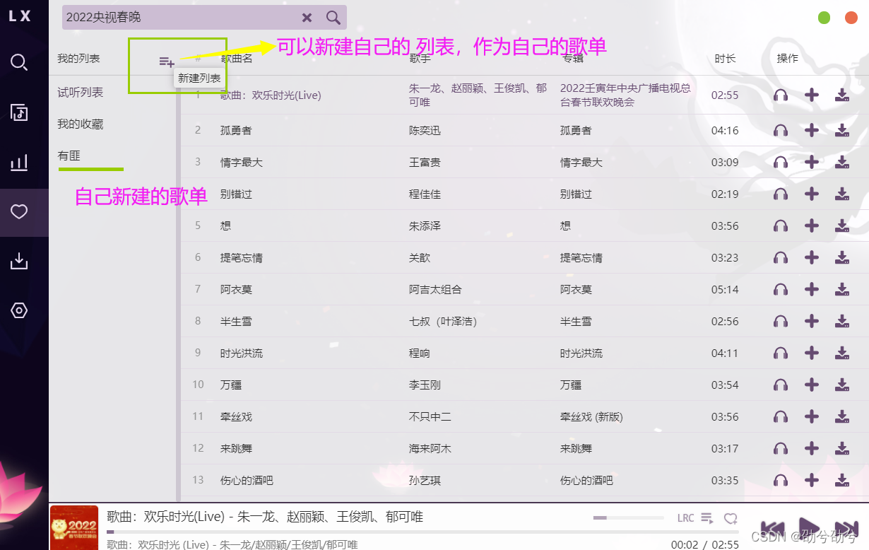 换源docker 洛雪音乐换源_音乐软件_07