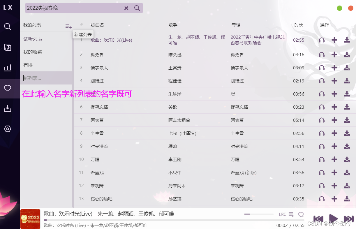 换源docker 洛雪音乐换源_音乐软件_08