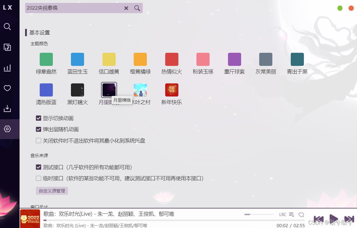 换源docker 洛雪音乐换源_开源_10