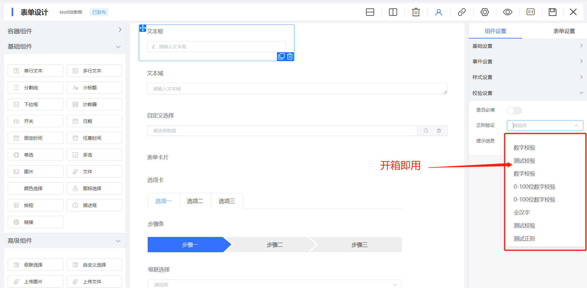 开源表单系统 docker 开源自定义表单框架_表单_04