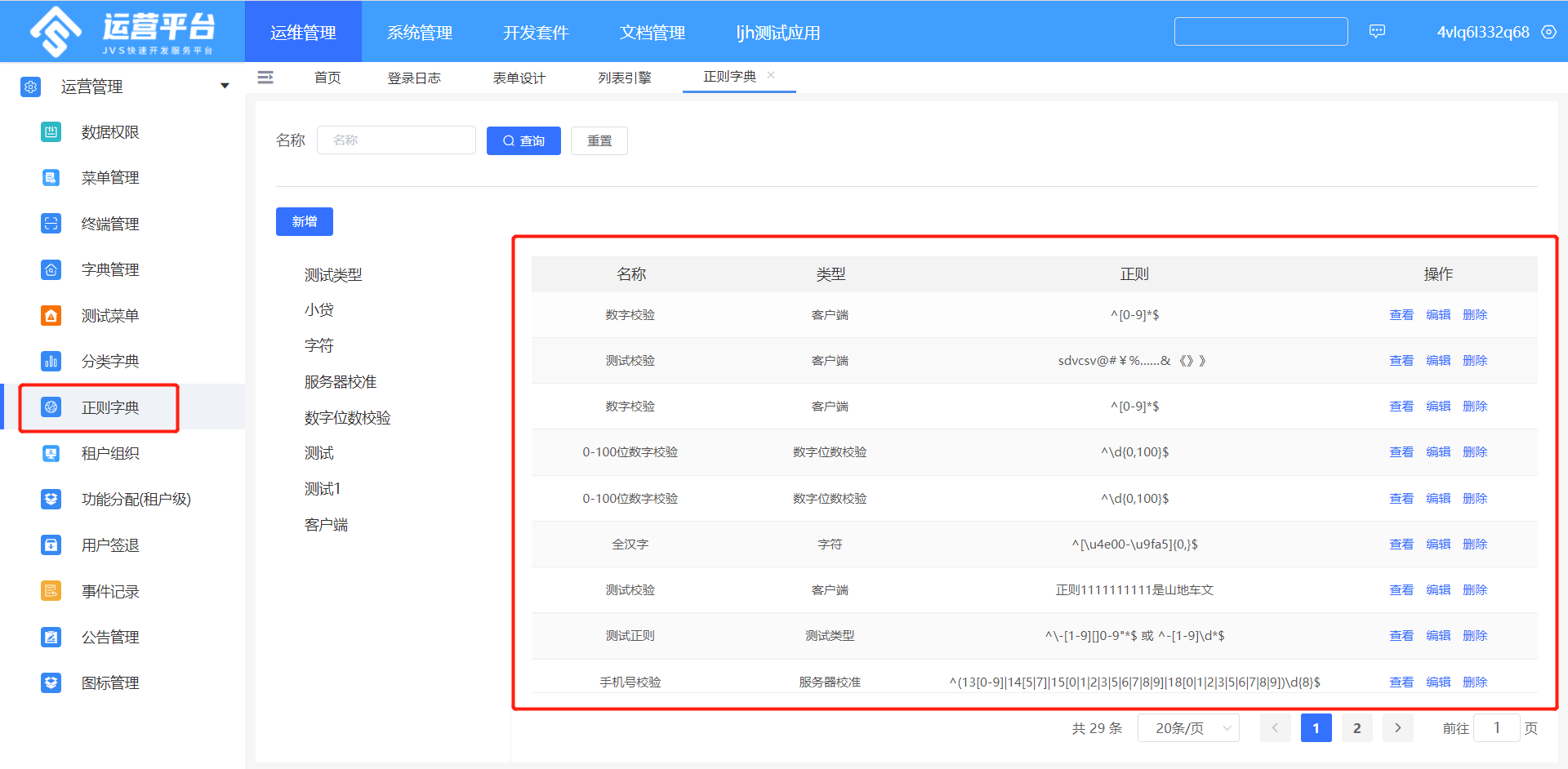 开源表单系统 docker 开源自定义表单框架_javascript_05