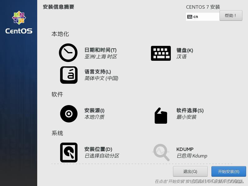 CentOS7最小化安装yum命令 centos7.6最小化安装教程_运维_08