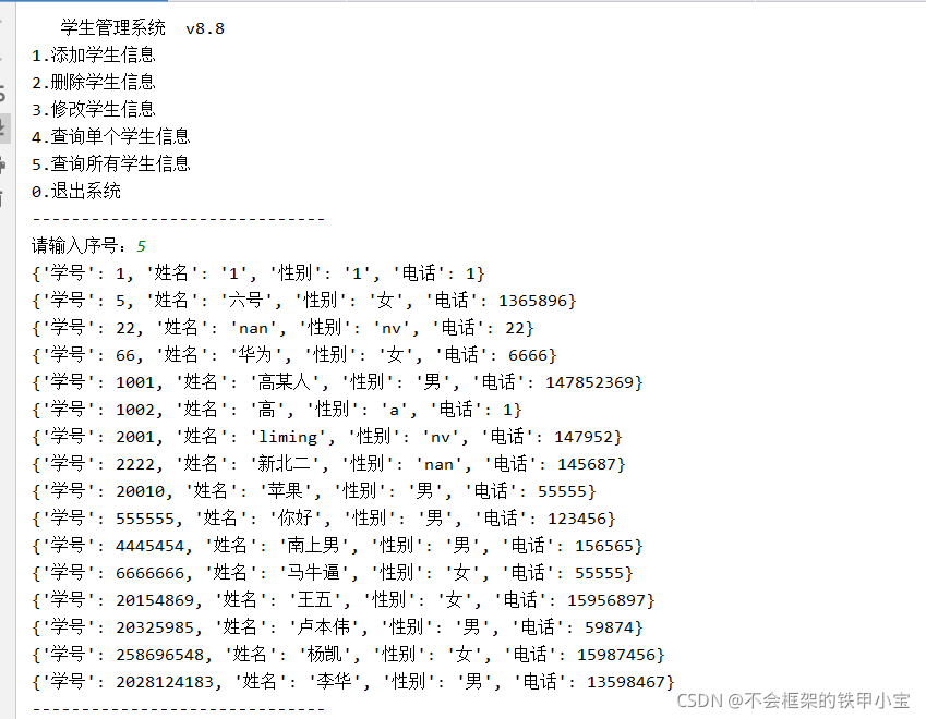 python学生管理系统sqlite python学生管理系统数据库_数据库_04