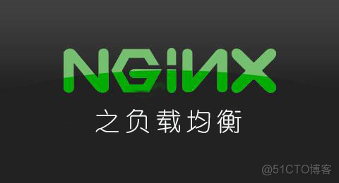 nginx spring boot 负载均衡 nginx负载均衡机制_服务器