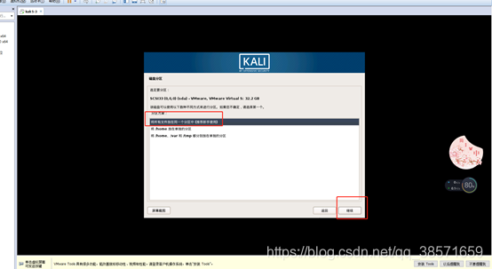 kali 安装中文docker kali安装步骤_u盘_23