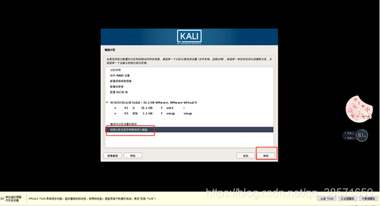 kali 安装中文docker kali安装步骤_linux_24