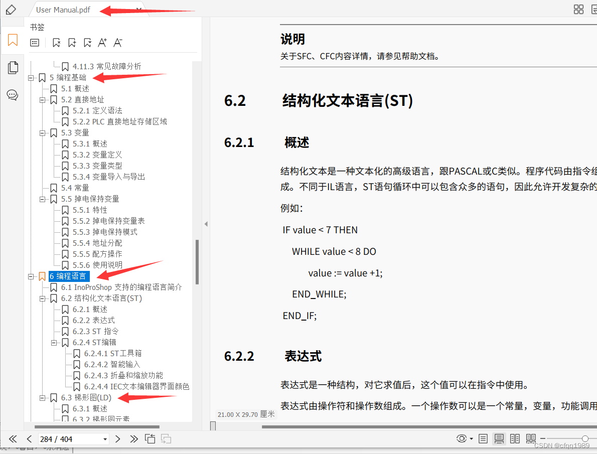 汇川中型plc程序架构 汇川plc种类_固件_36