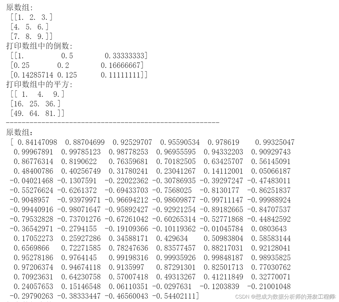 Python numpy 2d数组 numpy二维数组操作_数据分析_13