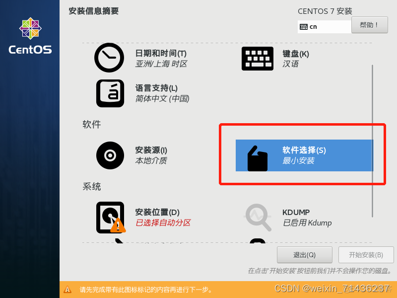 centos 在线安装clamav 在线安装centos7_VMware_21