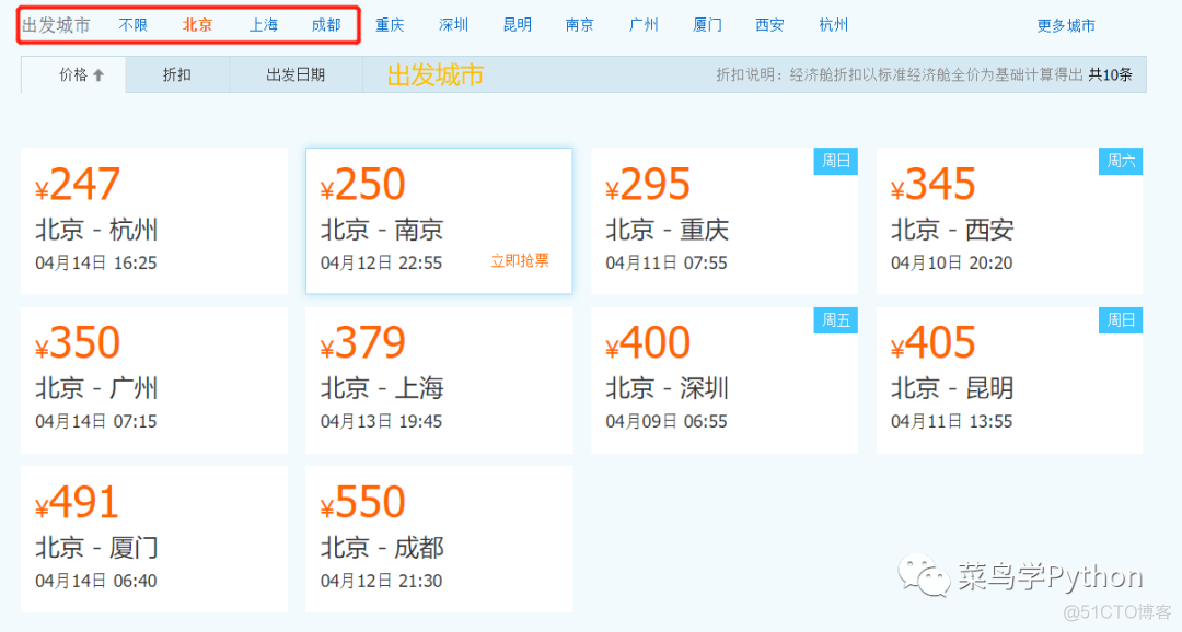 python查看机票价格 python机票编程_人工智能
