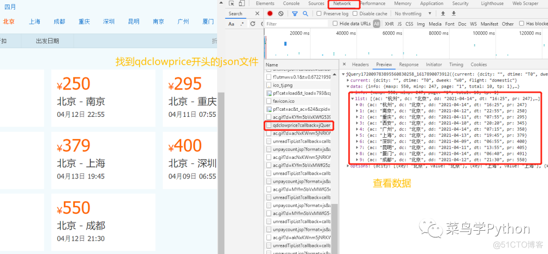 python查看机票价格 python机票编程_python_02