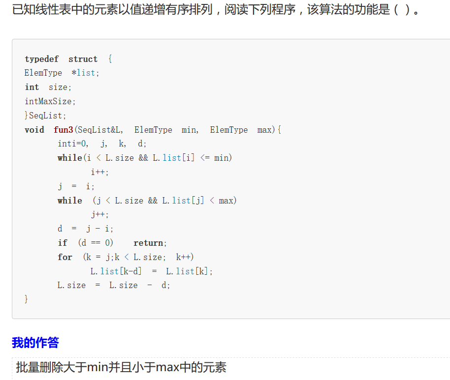 线性表插入删除的python代码 线性表删除算法_Data_13