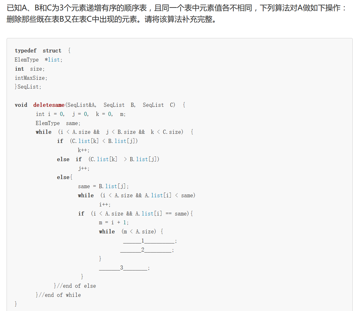 线性表插入删除的python代码 线性表删除算法_线性表_14