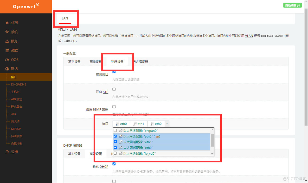 ros软路由双线负载均衡 ros和lede双软路由设置_ros软路由双线负载均衡_89