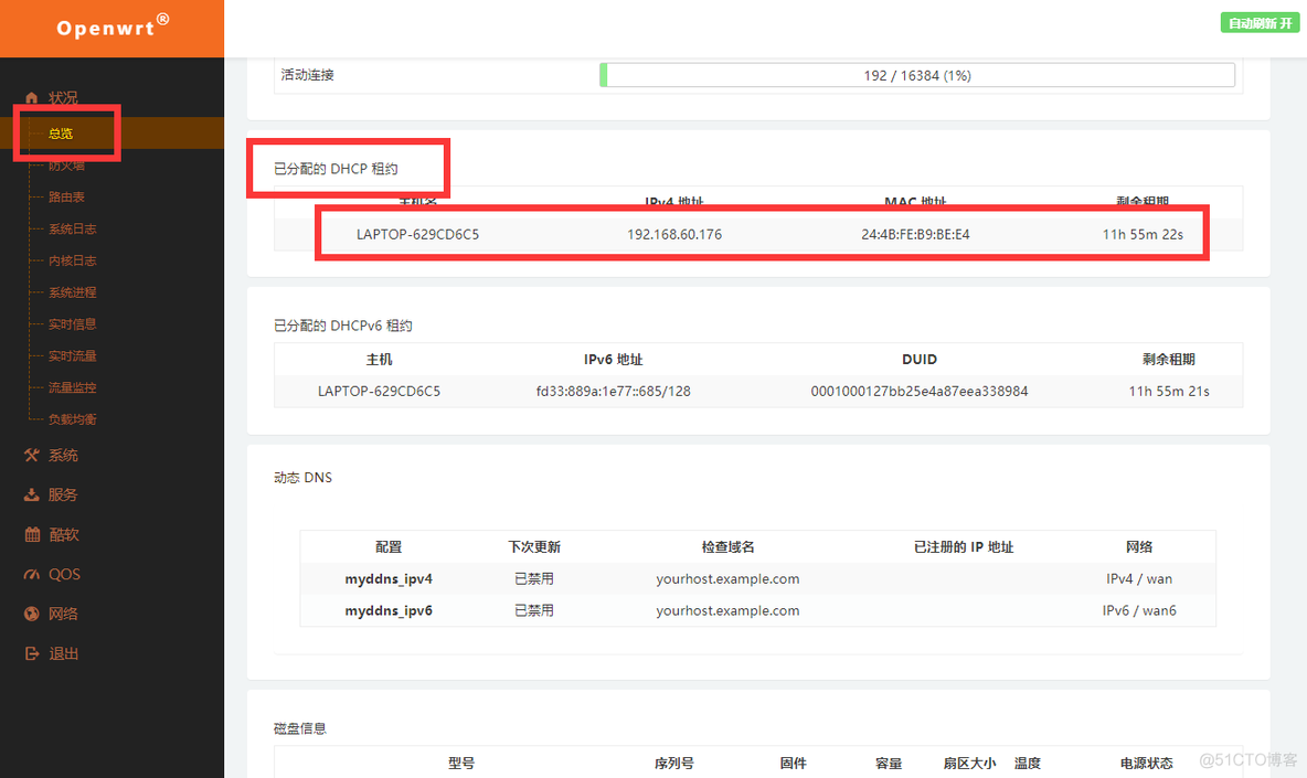 ros软路由双线负载均衡 ros和lede双软路由设置_ros软路由双线负载均衡_94