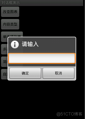 android activity对话框模式 并周围区域透明 android对话框大全_移动开发_03