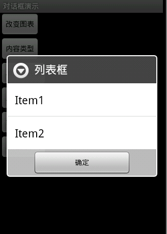 android activity对话框模式 并周围区域透明 android对话框大全_android_06