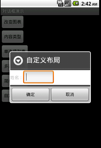 android activity对话框模式 并周围区域透明 android对话框大全_ide_07