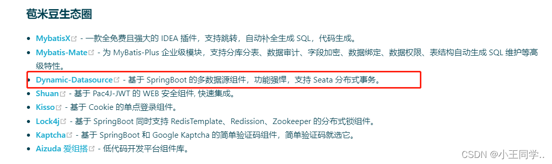 springboot 多数据源切换 springboot多数据源配置mybaties_数据库_08