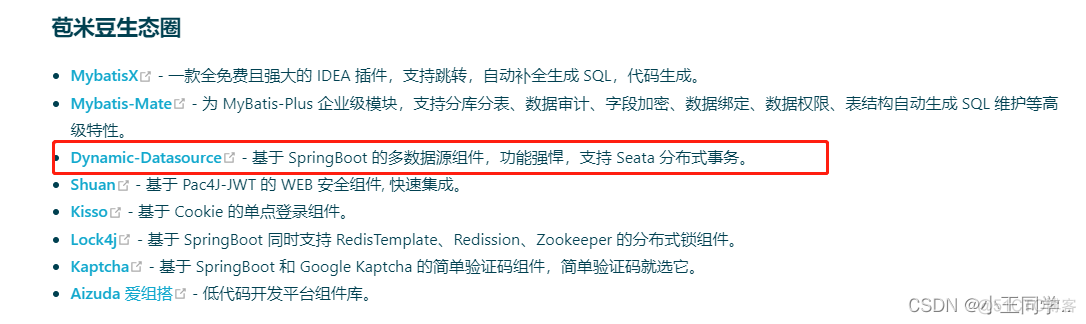 springboot 多数据源切换 springboot多数据源配置mybaties_数据库_08