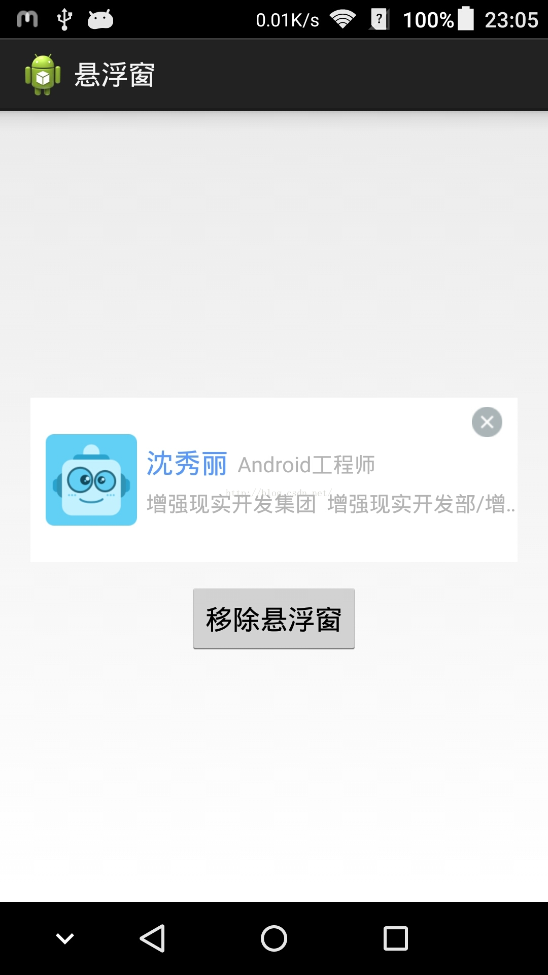 Android window悬浮框效果 安卓windowmanager 悬浮窗_悬浮窗