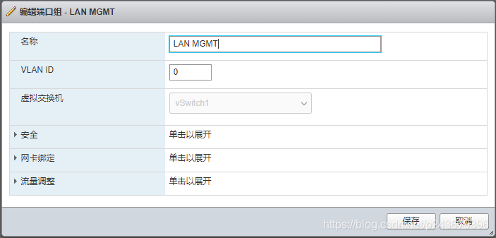 esx网络配置教程 esxi网络配置详解_运维_03