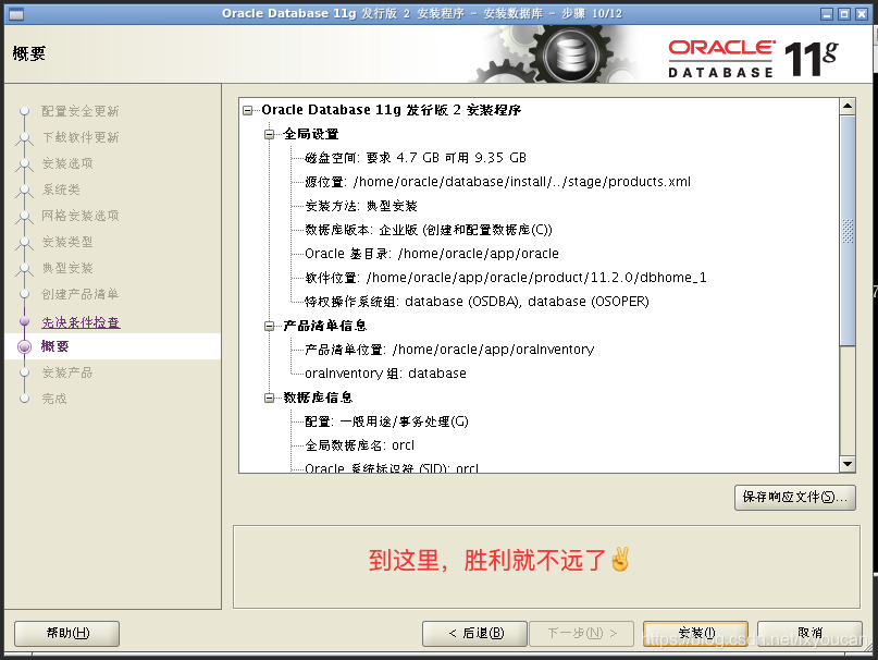 centos7 安装Pinta centos7安装视频_oracle_17