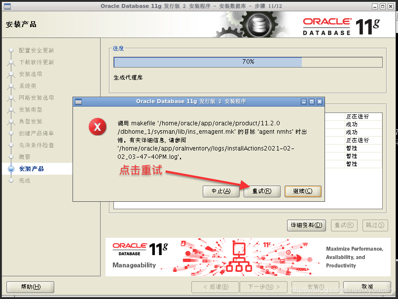 centos7 安装Pinta centos7安装视频_数据库_21