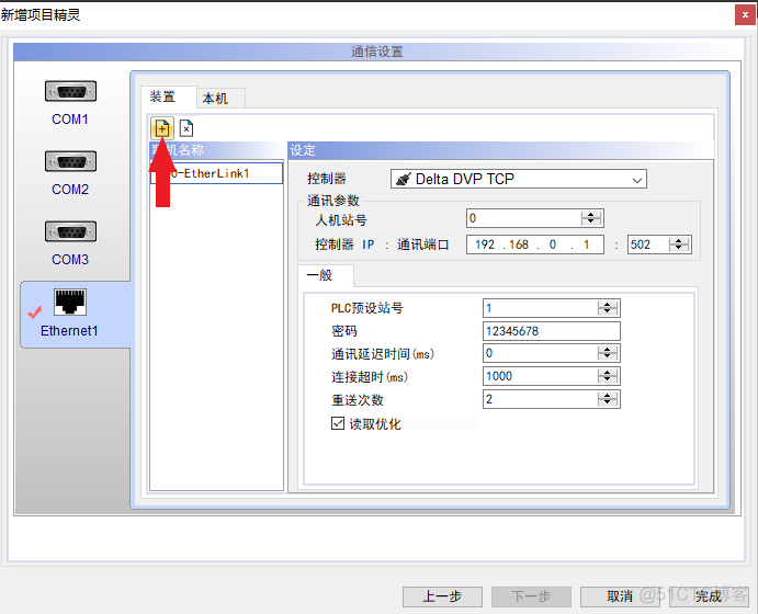 python 台达plc 485 与电脑通讯 台达plc与pc通讯设置_知识图谱_22