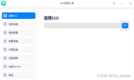 uos 国内镜像源 uos制作镜像_国产_12