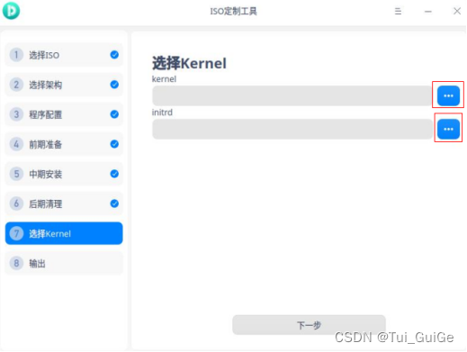 uos 国内镜像源 uos制作镜像_镜像_16