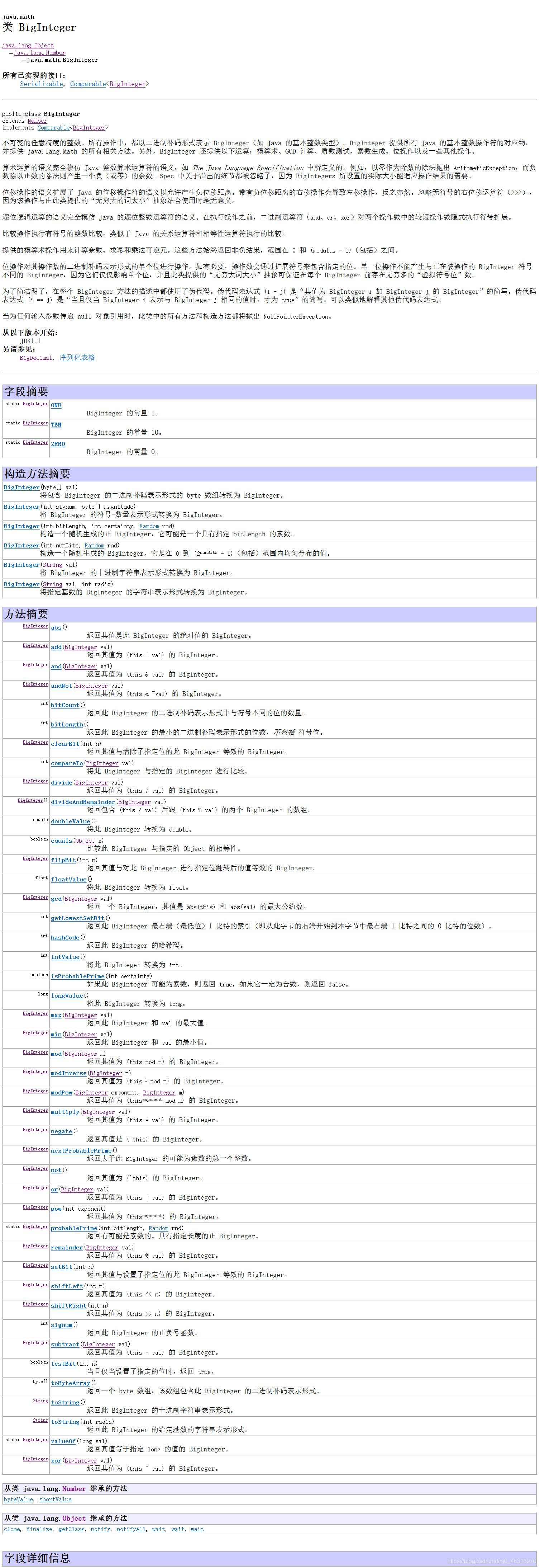 数据库bigint对应的java类型 bigint类型对应java类型_System