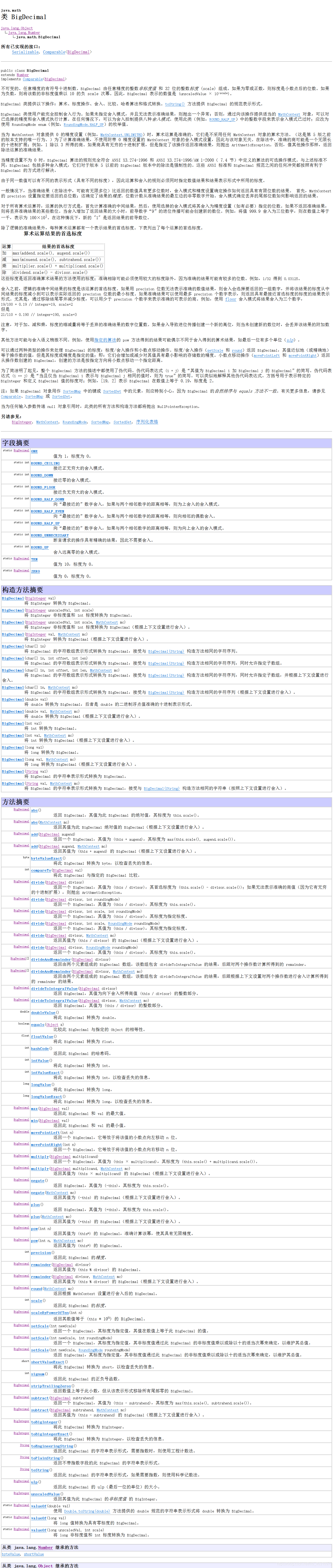 数据库bigint对应的java类型 bigint类型对应java类型_数据库bigint对应的java类型_03