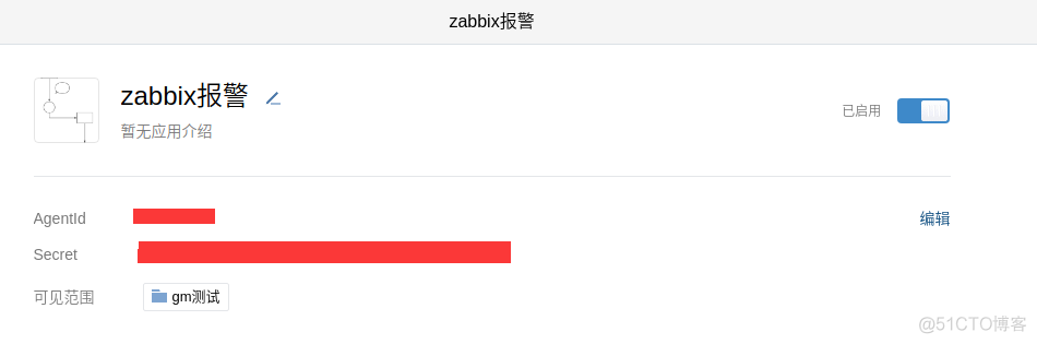 zabbix配置企业微信告警zabbix配置企业微信告警 告警通知 企业微信_微信_03