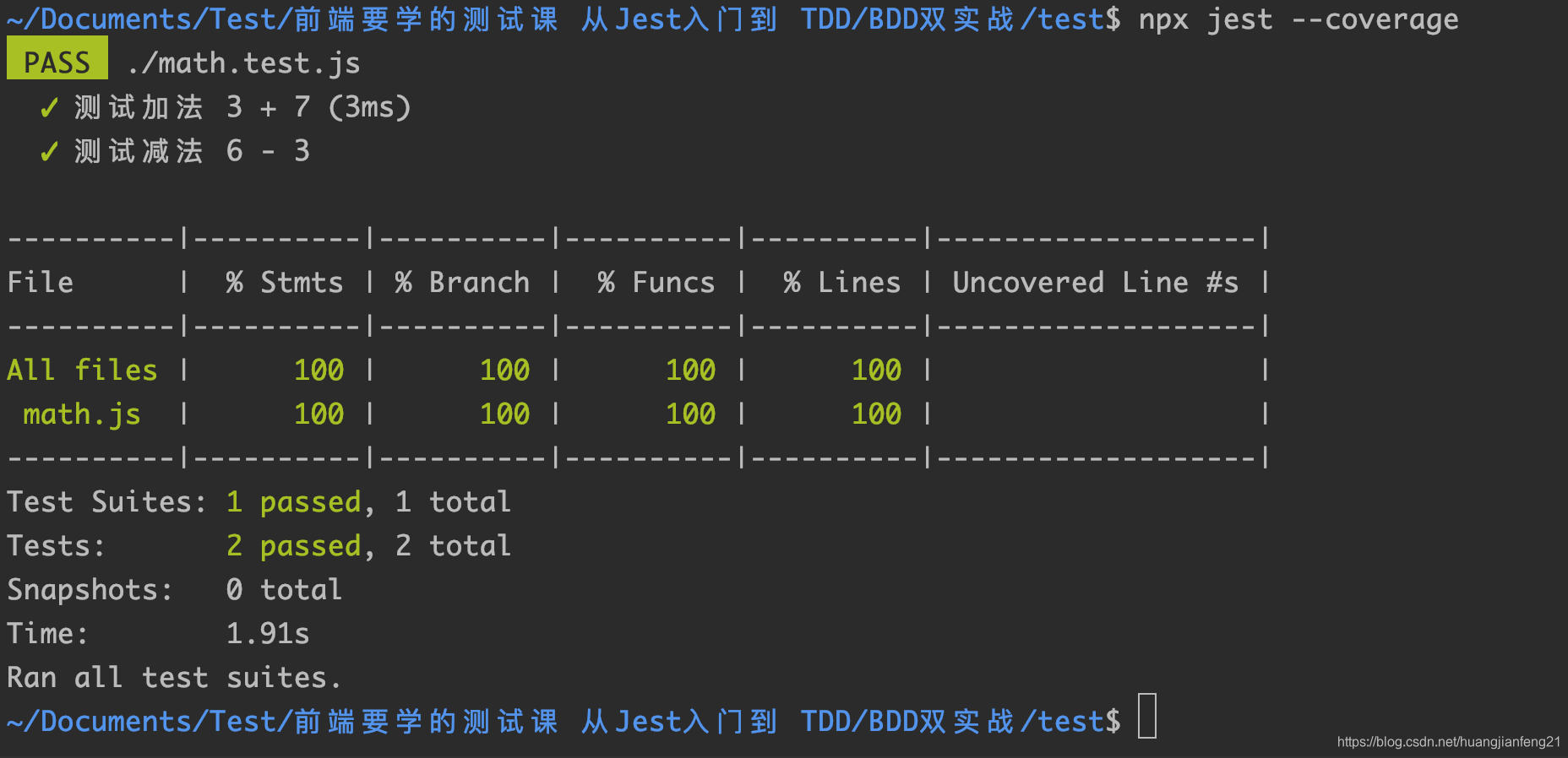 gtest框架 jest框架_配置babelrc_04