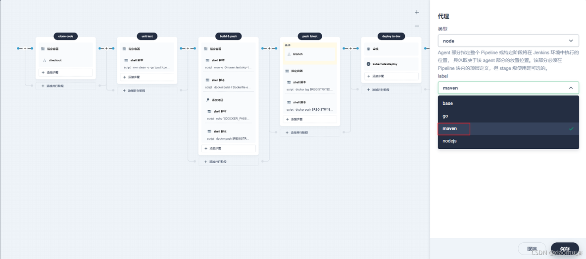 istio kubesphere 使用 kubesphere devops_maven_06