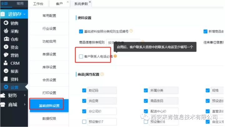 先进先出计算成本JAVA 先进先出 成本_系统参数_08