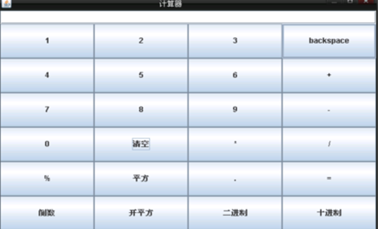 java计算器公式处理 java计算器功能_图形界面_03
