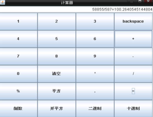 java计算器公式处理 java计算器功能_java_04