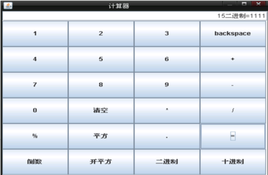 java计算器公式处理 java计算器功能_java_07