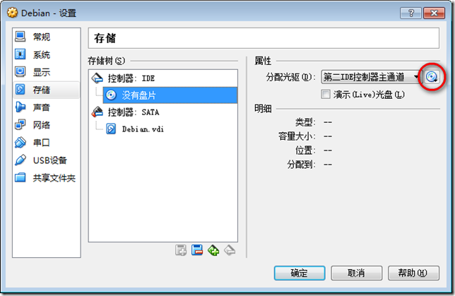 debian qemu 虚拟机 windows7 虚拟机debian安装教程_图形界面_10