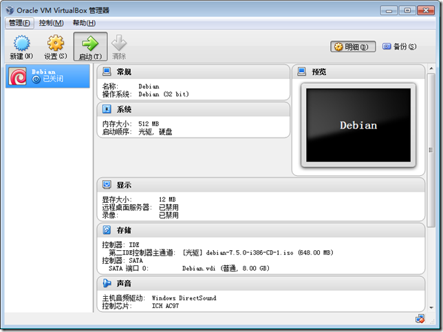 debian qemu 虚拟机 windows7 虚拟机debian安装教程_命令行界面_11