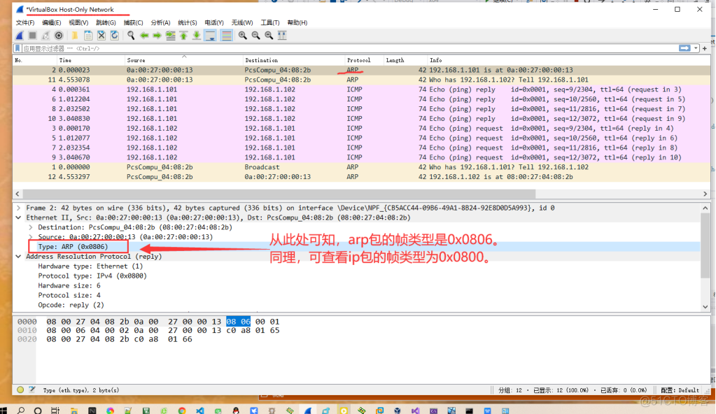 wireshark抓arp包 wireshark抓取arp包_协议栈_07