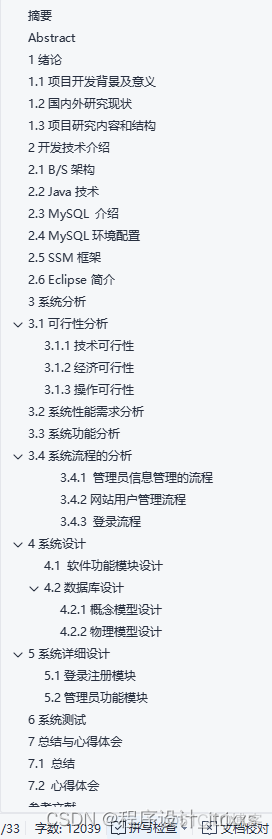 基于Java的电影院在线购票系统的时序图 java影院售票系统代码_xml_02