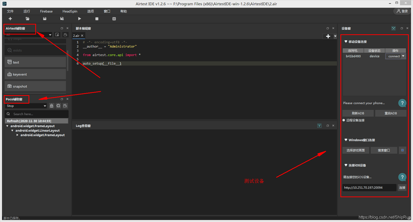 airtest 脚本运行 在python 脚本中 airtest工具_android_02