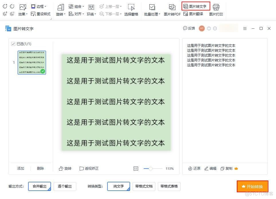 识别图片文字内容python 识别图片文字内容_识别图片文字内容python_07