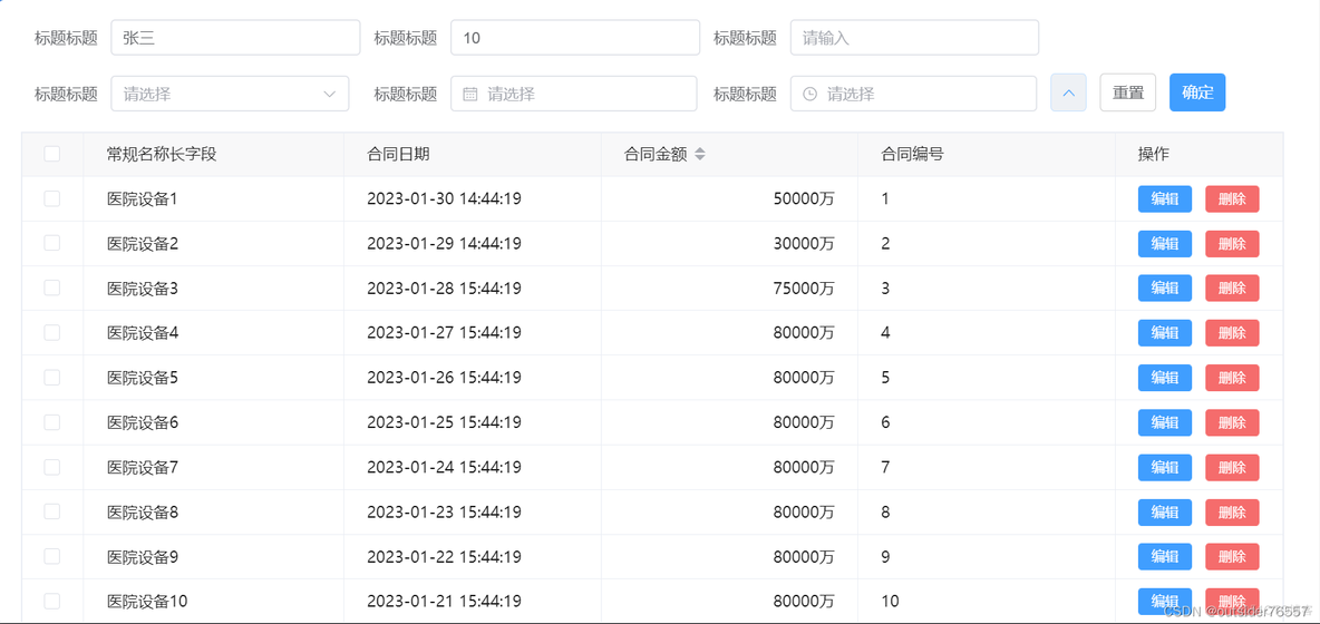 基于element ui 的二次封装组件 element table二次封装_前端_02